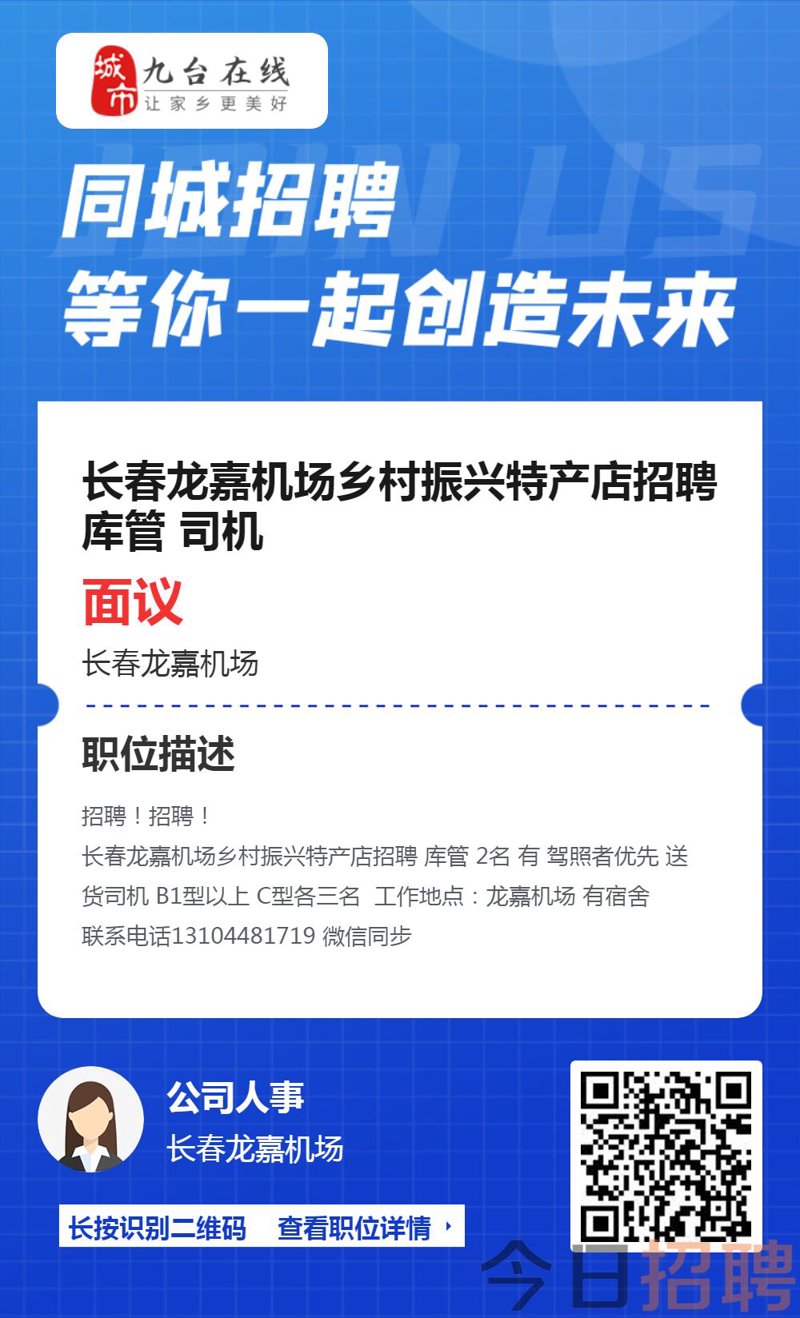 九台本地招聘